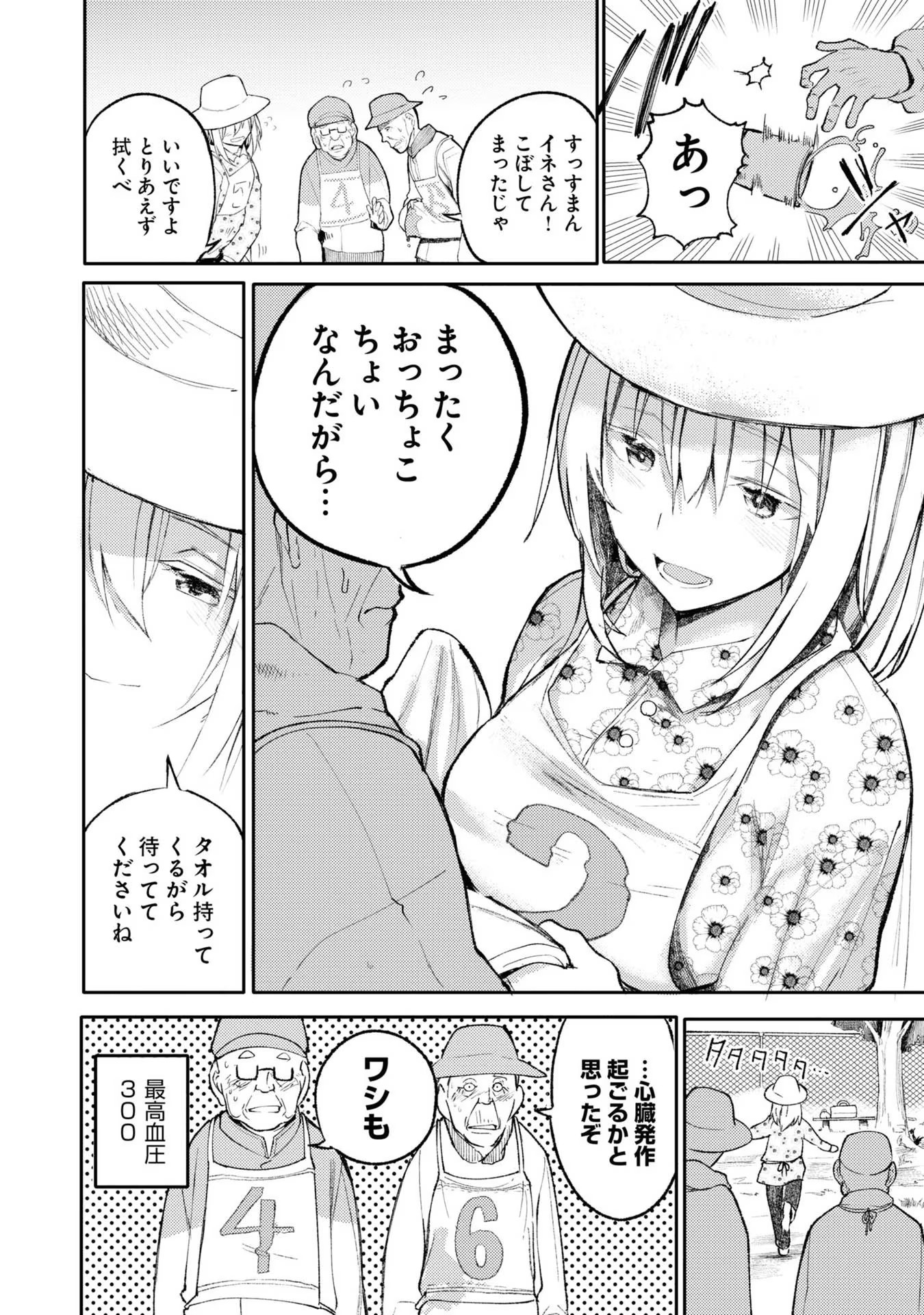 Ojii-san to Obaa-san ga Wakigaetta Hanashi - Chapter 3 - Page 4